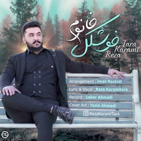 دانلود آهنگ خوشگل خانم رضا کرمی تارا